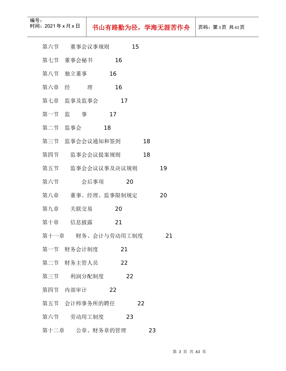 物业管理有限责任公司章程范本8005491288_第3页