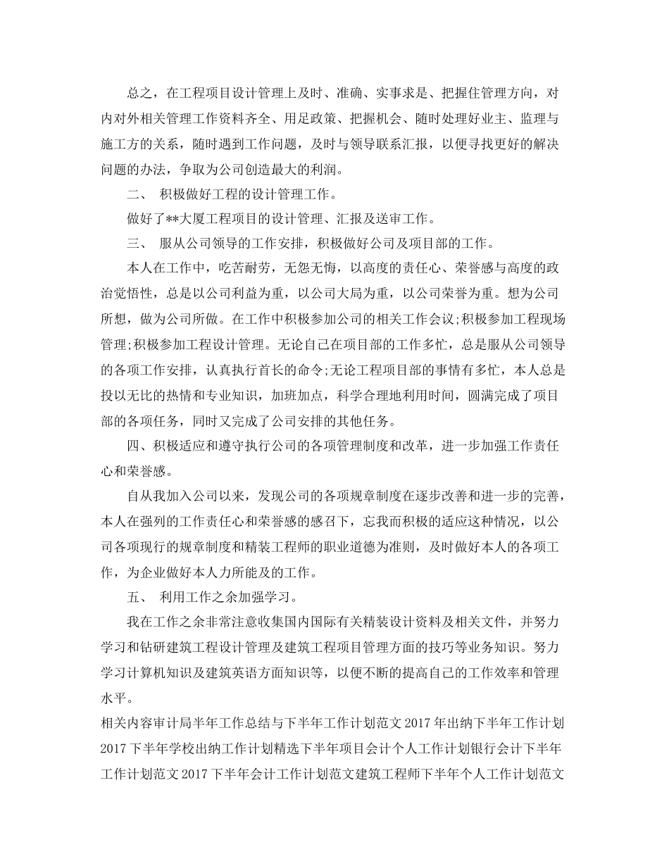 下半2020年项目设计师工作计划 _第2页