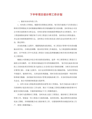 下半2020年项目设计师工作计划 