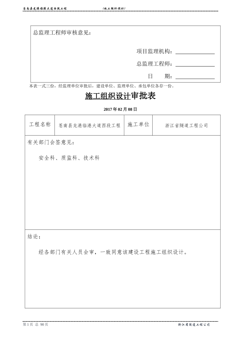 某大道工程施工组织设计方案_第2页