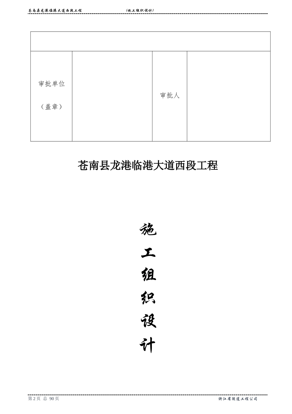 某大道工程施工组织设计方案_第3页
