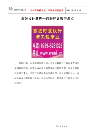 服装设计教程—西服经典版型盘点