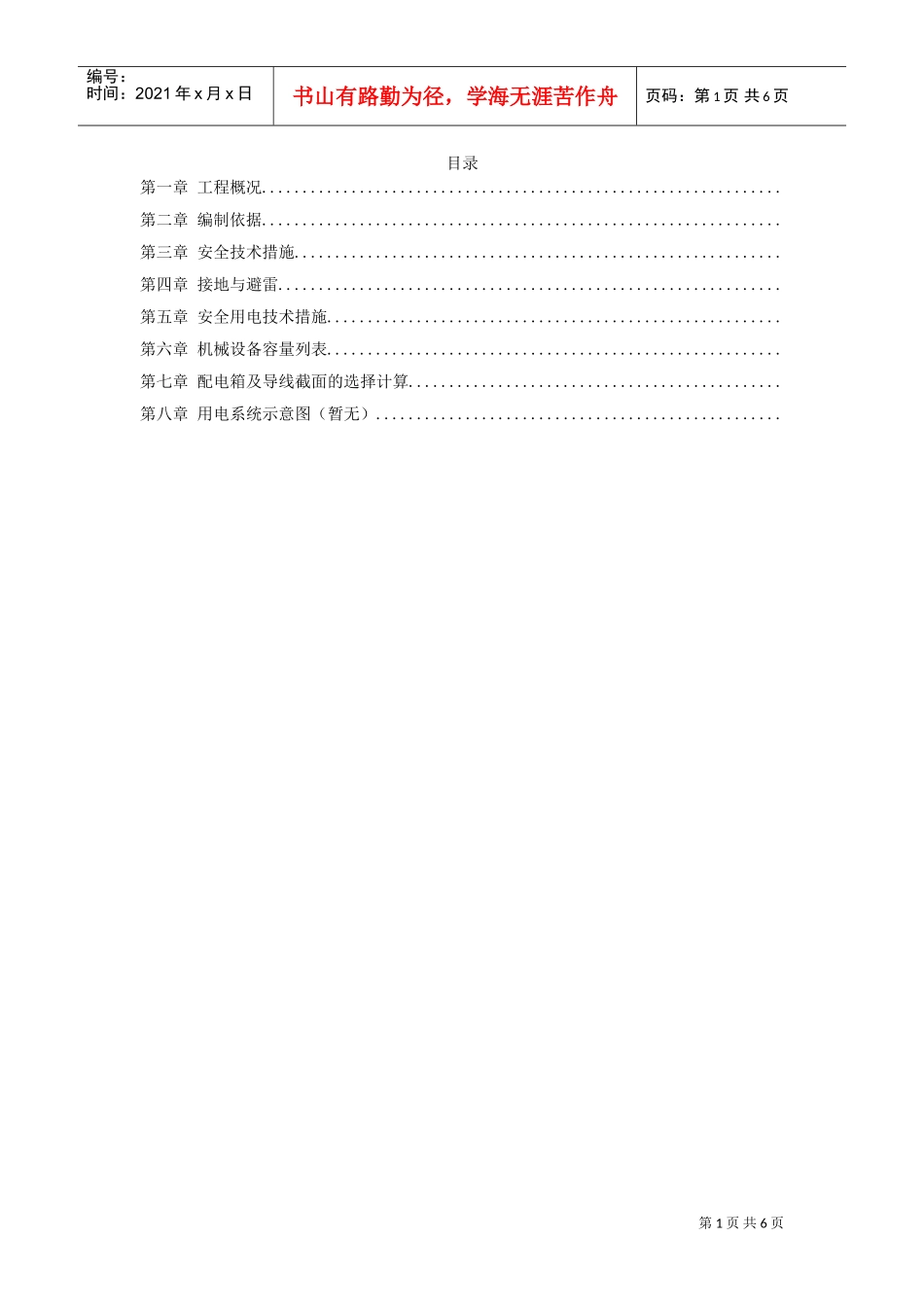 杭州市xxx燃气工程施工组织设计方案(DOC6页)_第1页