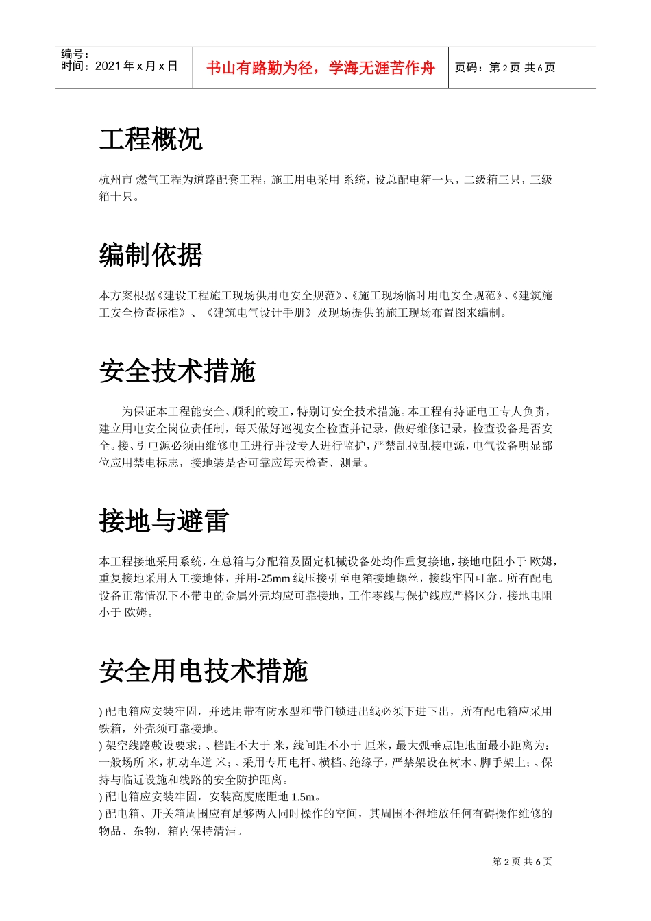杭州市xxx燃气工程施工组织设计方案(DOC6页)_第2页