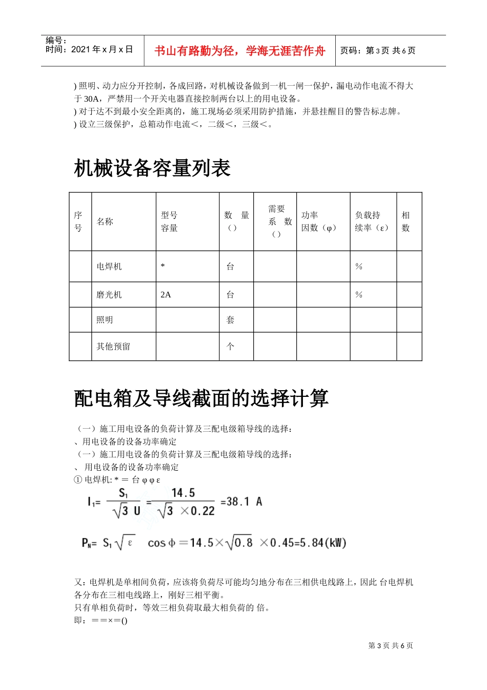 杭州市xxx燃气工程施工组织设计方案(DOC6页)_第3页