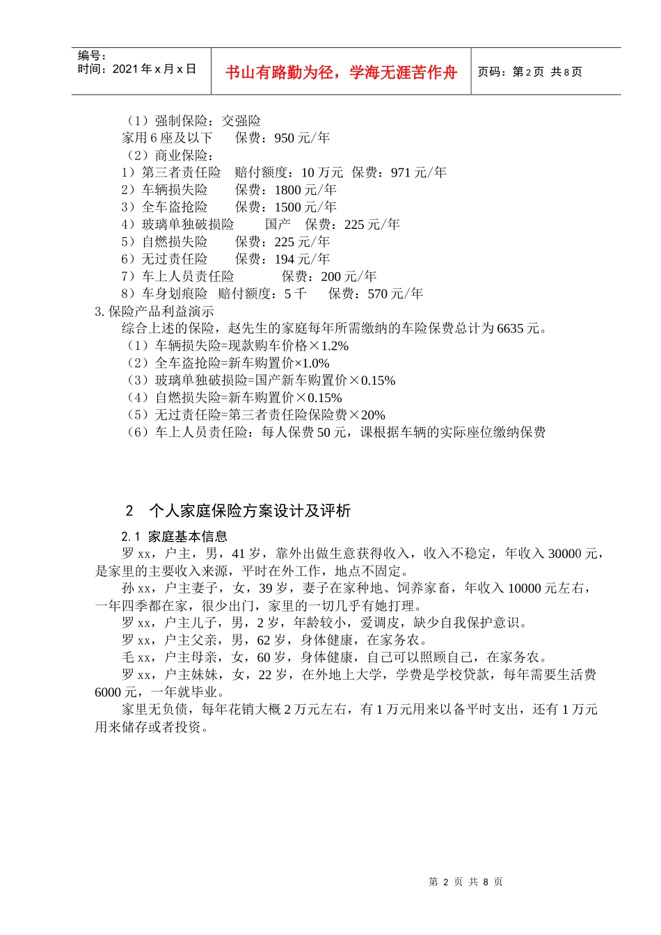 沈阳理工保险课设XXXX年寒假_第2页