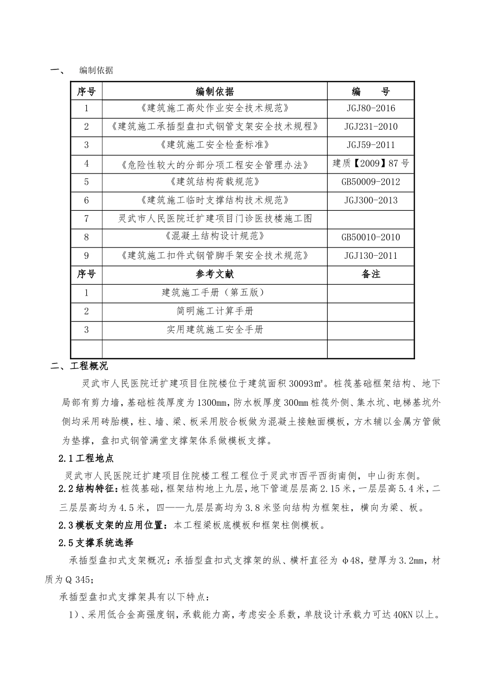 模板及盘扣式支架专项施工方案(DOC49页)_第2页