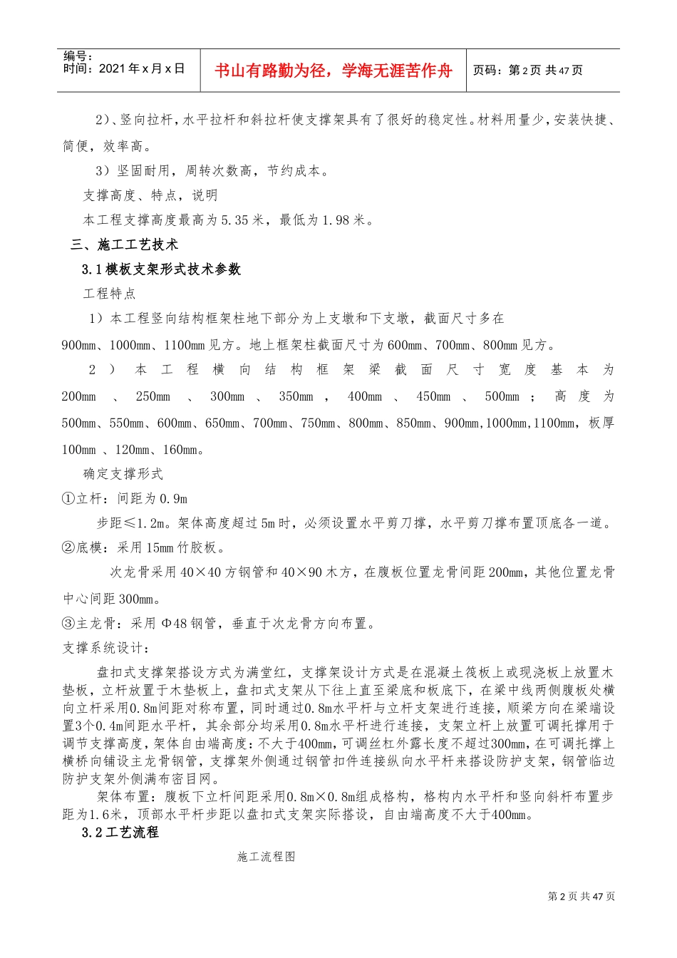 模板及盘扣式支架专项施工方案(DOC49页)_第3页