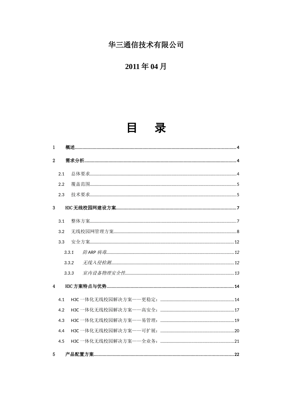 烟草进修学院无线校园网解决方案_第2页