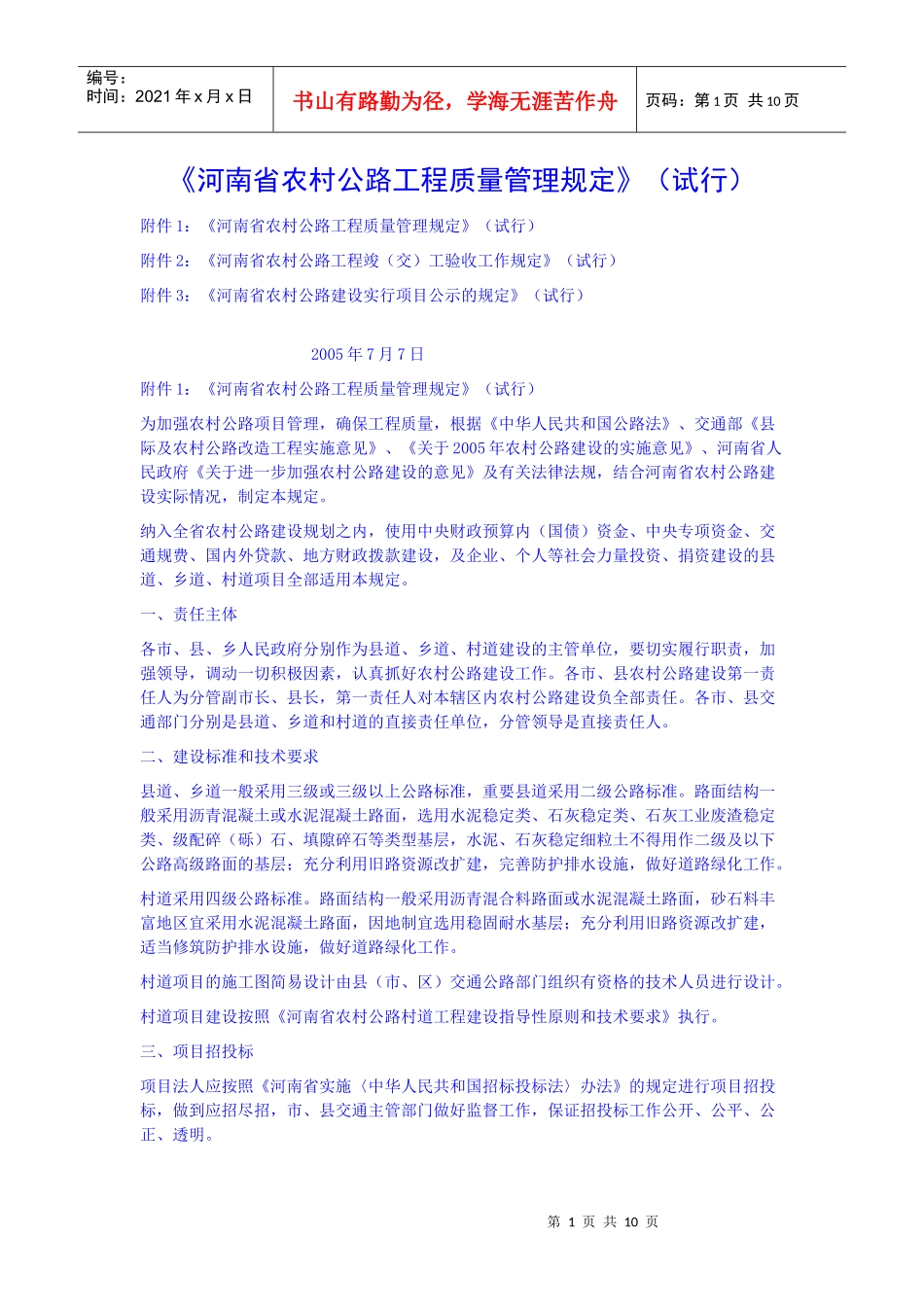 河南省农村公路工程质量管理规定_第1页