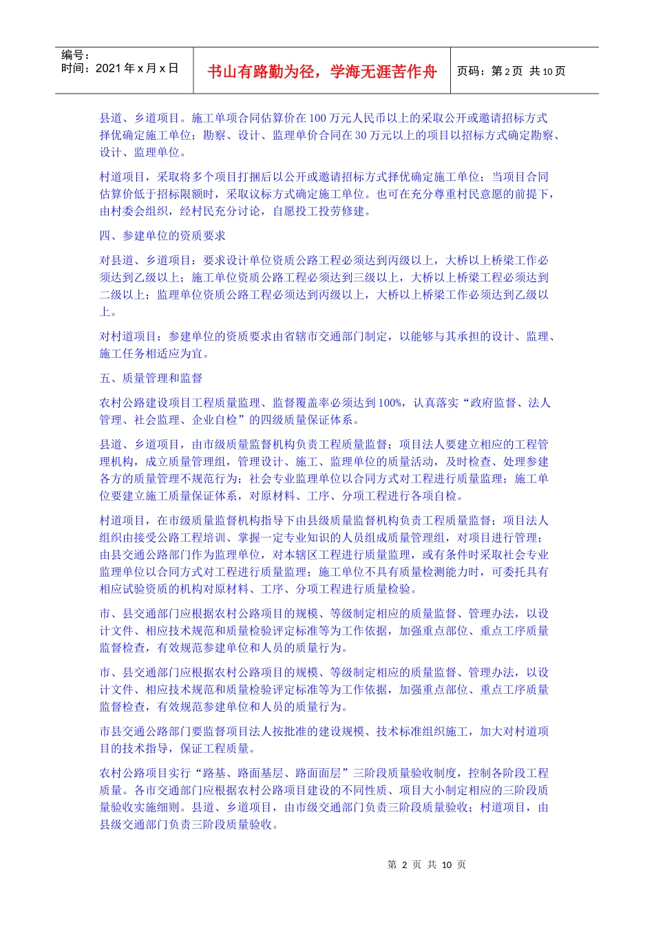 河南省农村公路工程质量管理规定_第2页