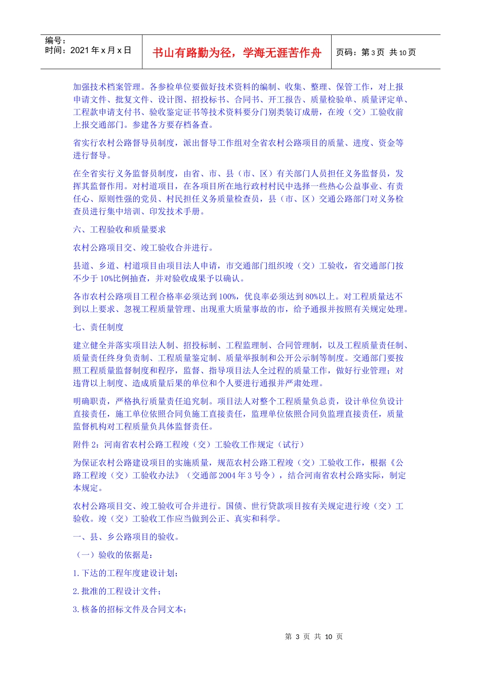 河南省农村公路工程质量管理规定_第3页