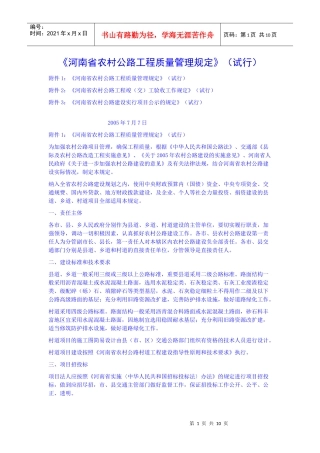河南省农村公路工程质量管理规定