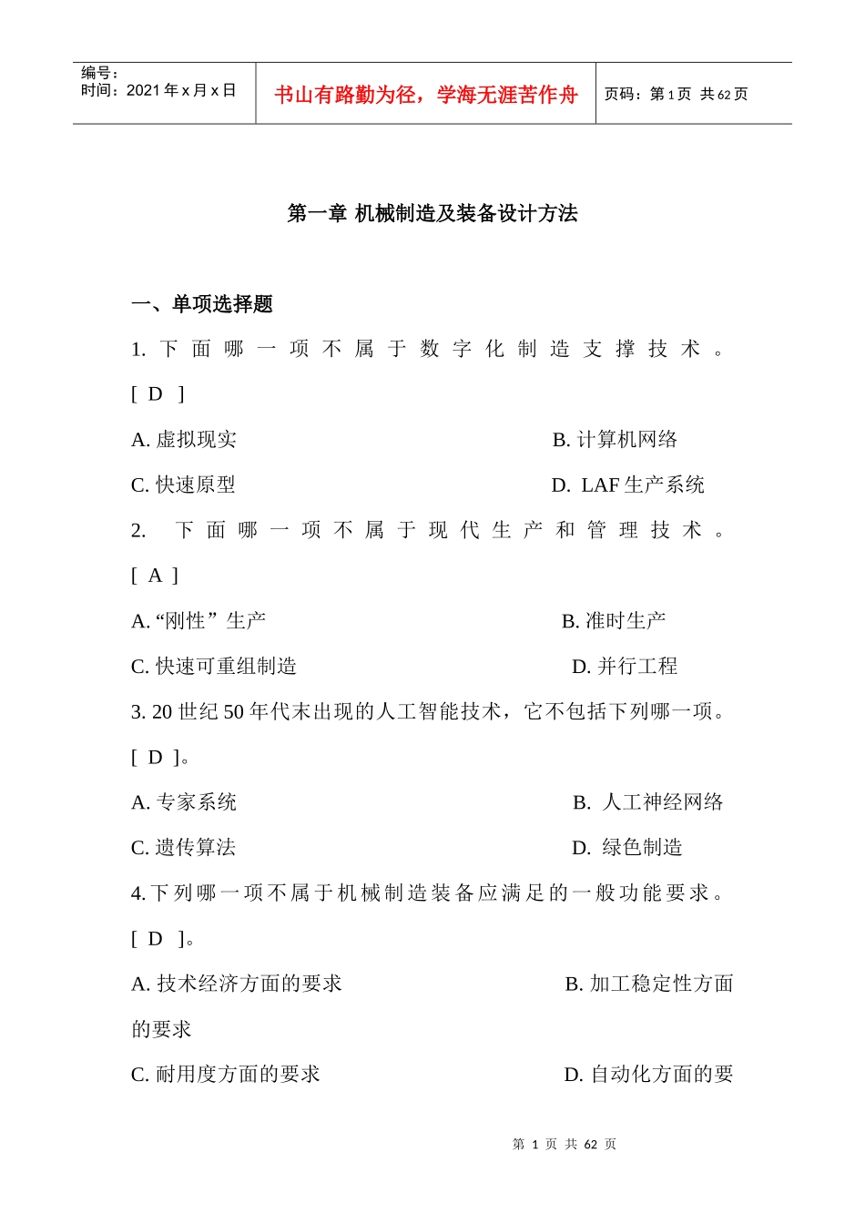 机械制造装备设计复习重点_第1页