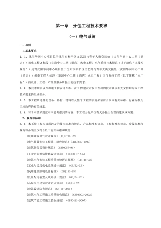 机电工程质量要求