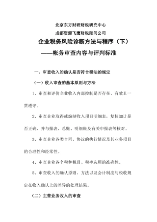 帐务审查收入的基本原则
