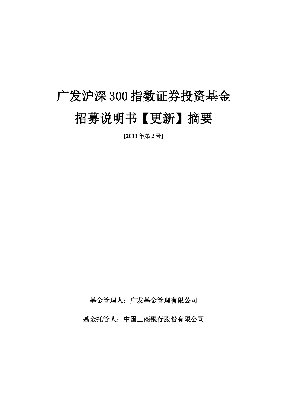 证券投资基金招募说明书( 50页)_第1页