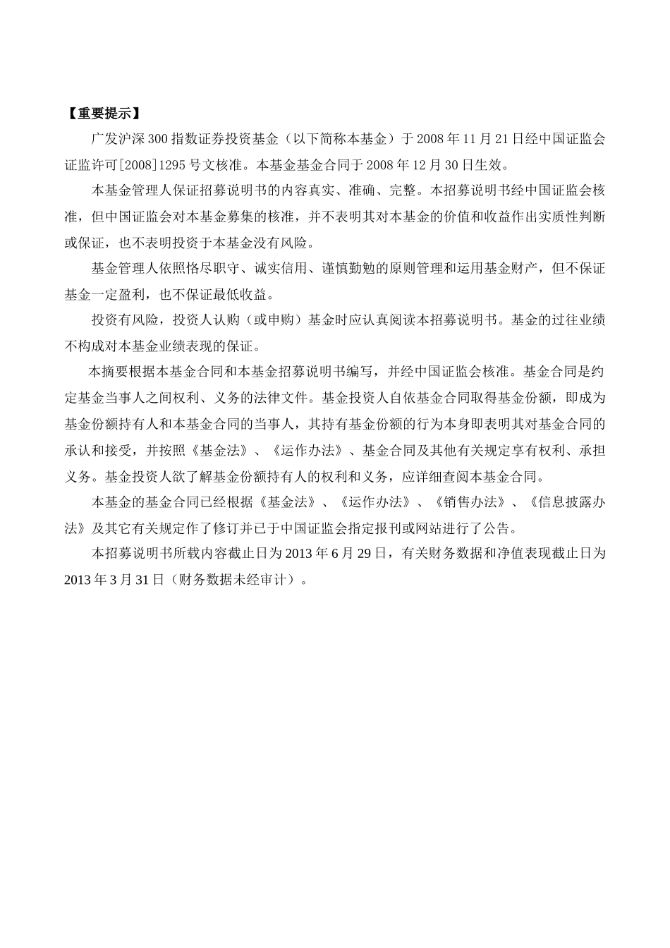 证券投资基金招募说明书( 50页)_第2页