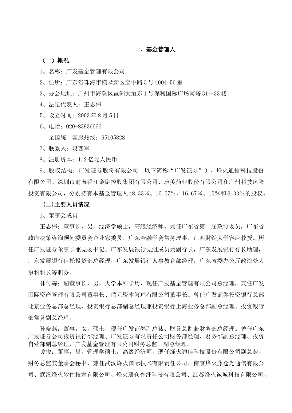 证券投资基金招募说明书( 50页)_第3页