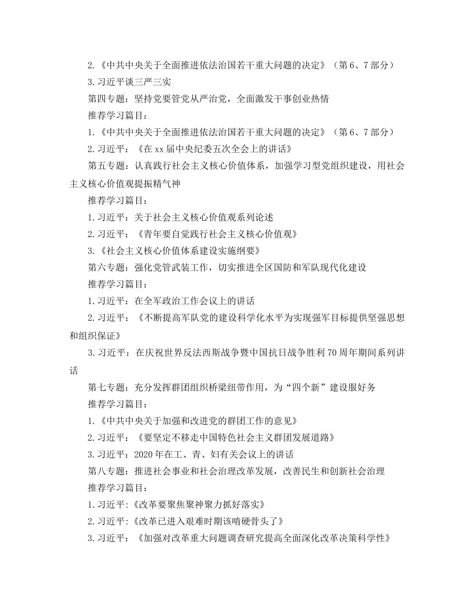 党委中心组学习计划范例 _第2页