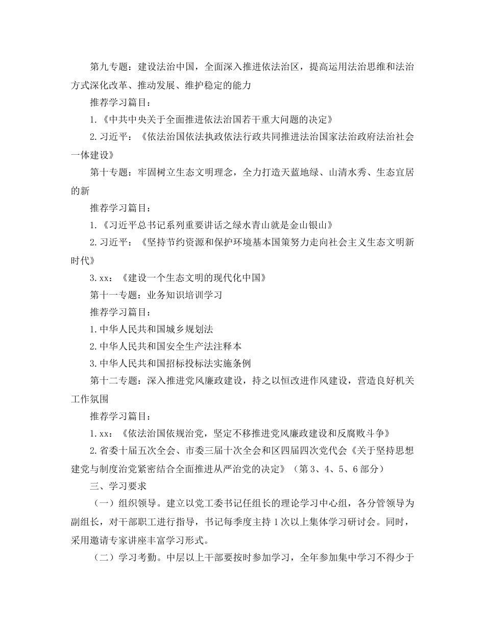 党委中心组学习计划范例 _第3页