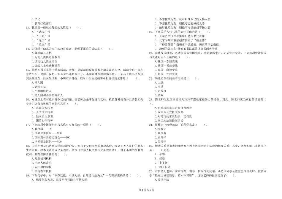 2024年下半年幼儿教师资格证《综合素质》强化训练试题_第2页