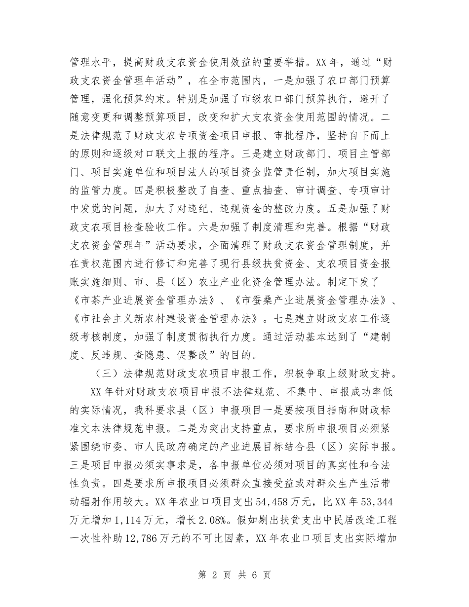 2024年财政局农业科工作总结暨2024年工作打算与2024年财政局办公室工作总结汇编_第2页