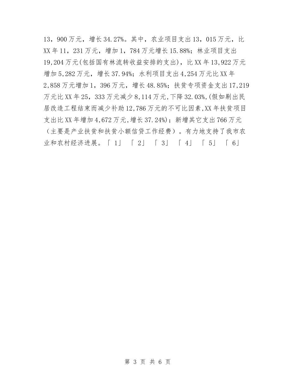 2024年财政局农业科工作总结暨2024年工作打算与2024年财政局办公室工作总结汇编_第3页