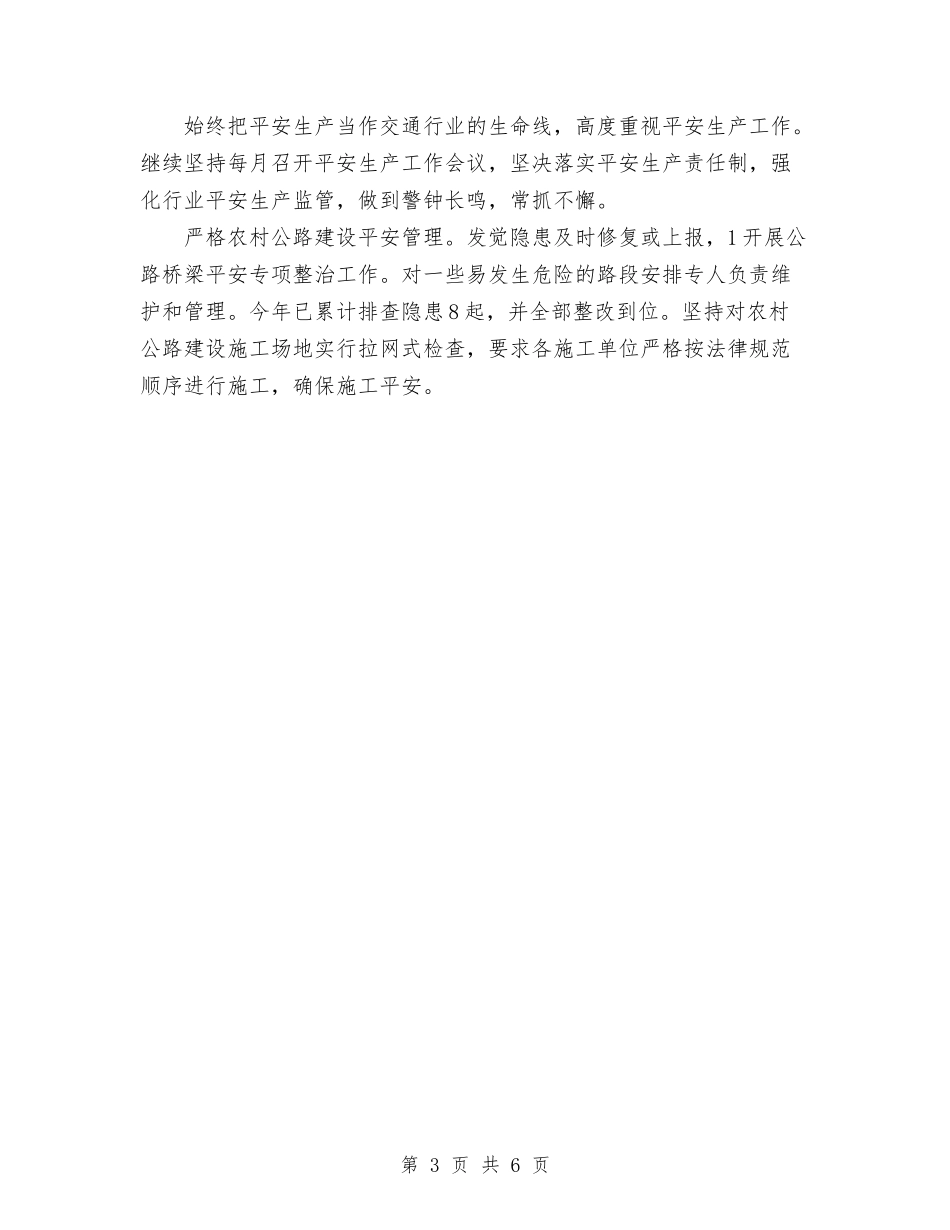 2024年11月交通局加强安全考核总结与2024年11月交通局安全生产工作总结汇编.doc_第3页