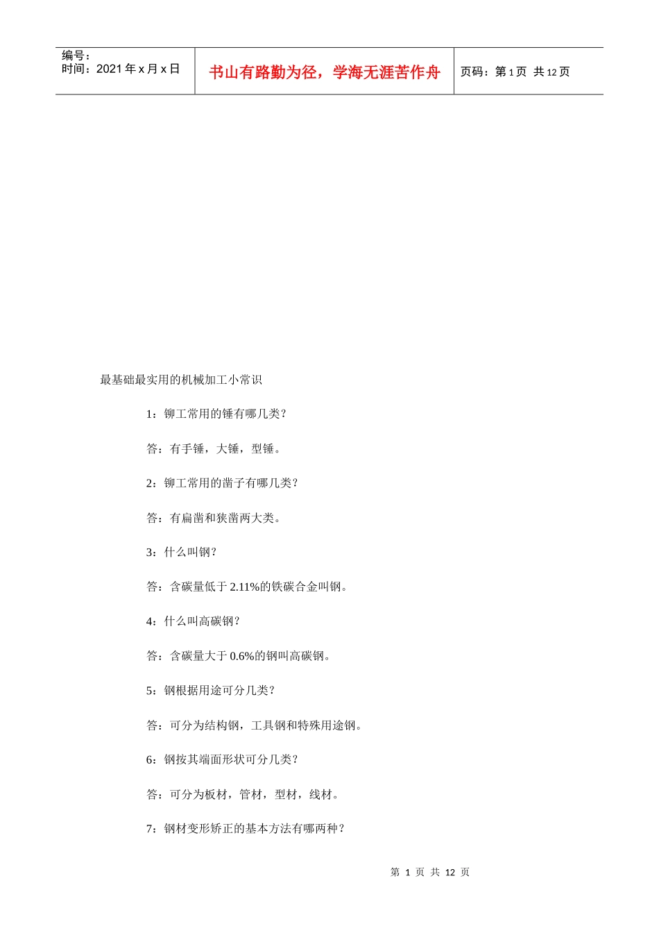 最实用的机械加工小常识_第1页