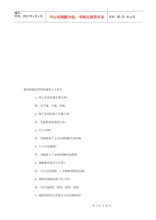最实用的机械加工小常识