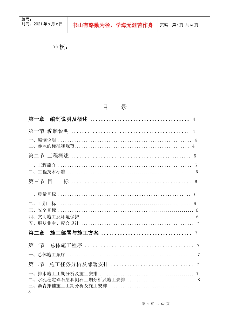 某小区市政配套工程施工组织设计方案_第2页