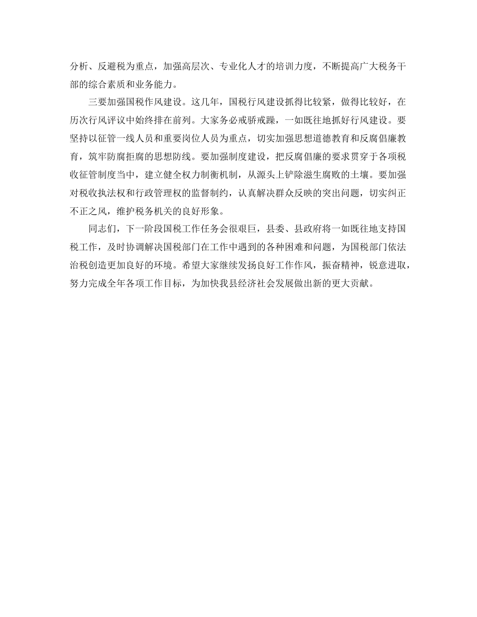 县税务局工作计划书样本 _第3页