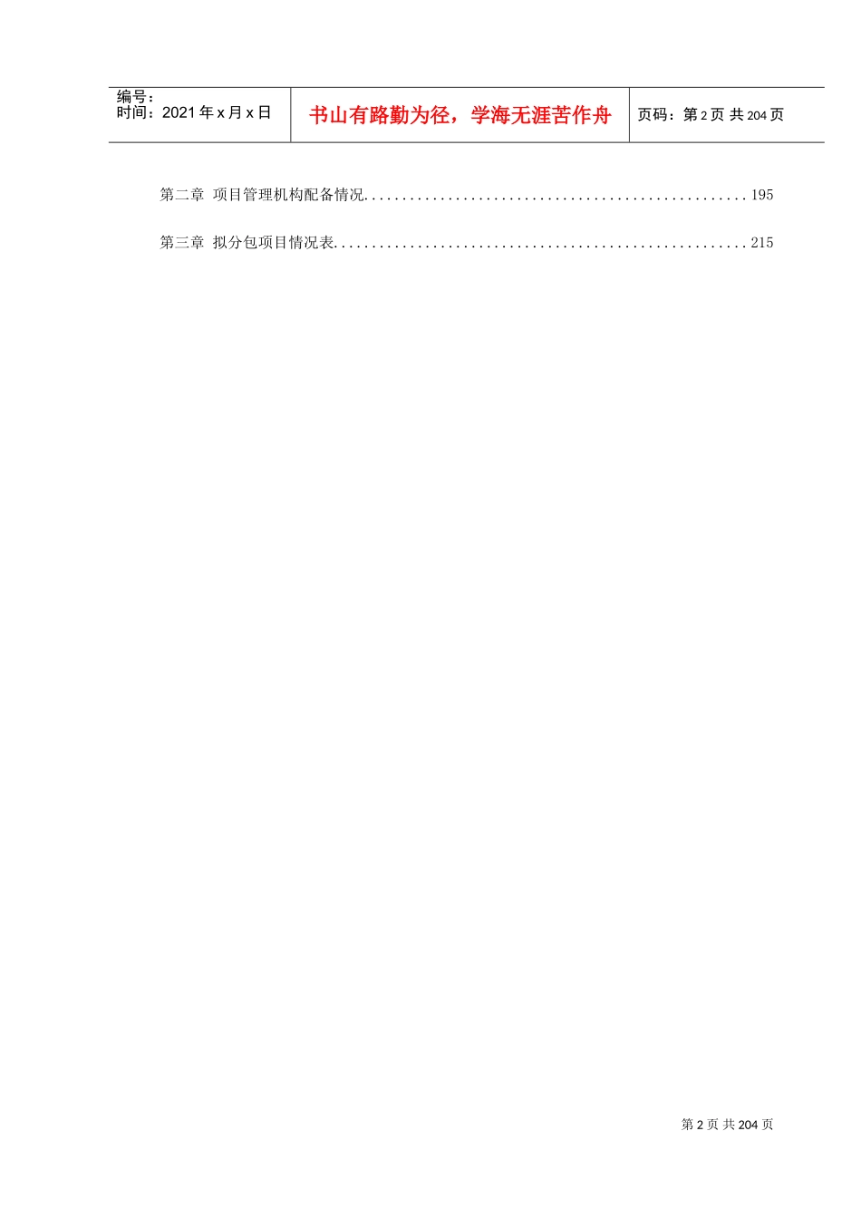 某桥梁施工组织设计方案(DOC218页)_第2页