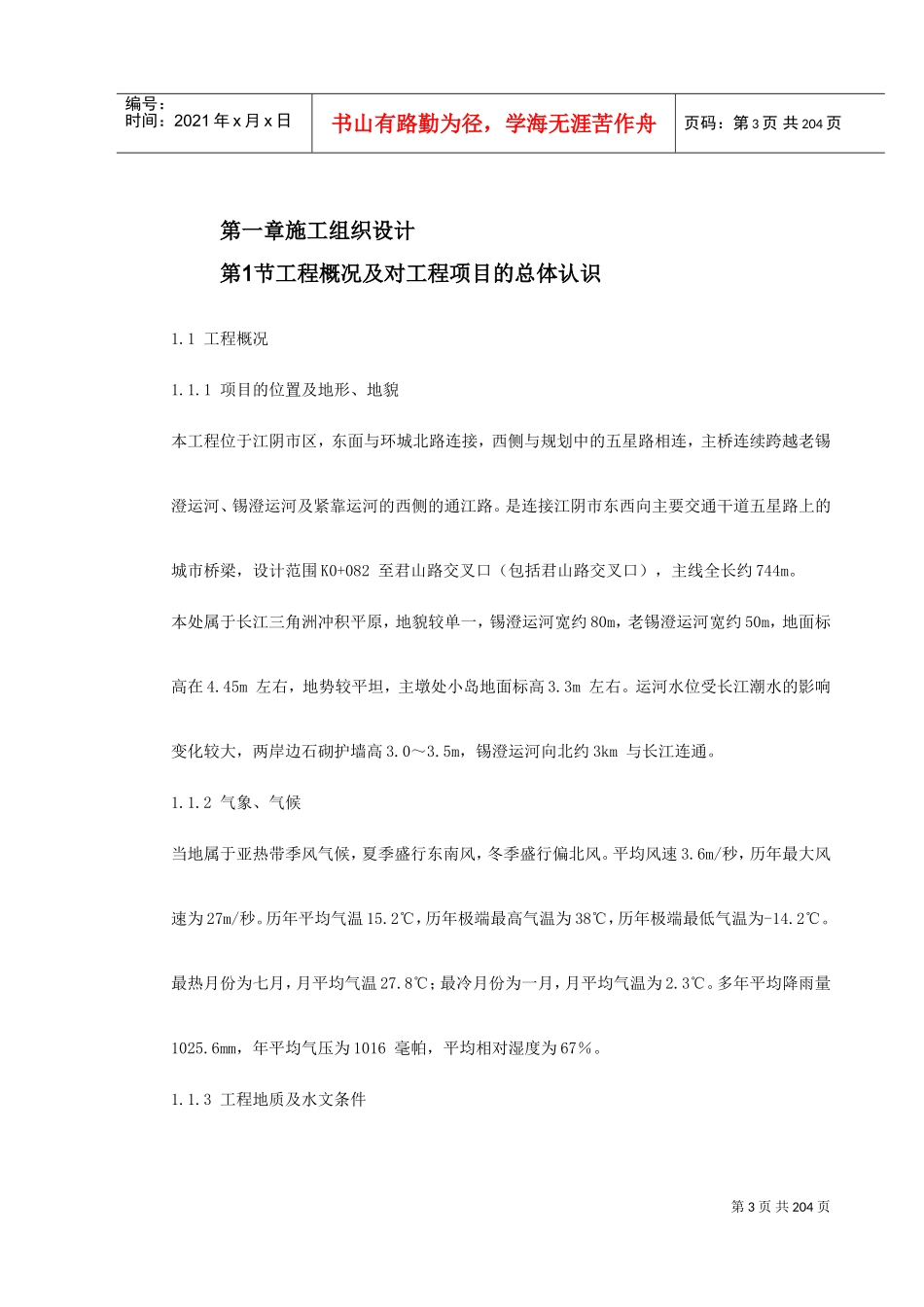 某桥梁施工组织设计方案(DOC218页)_第3页