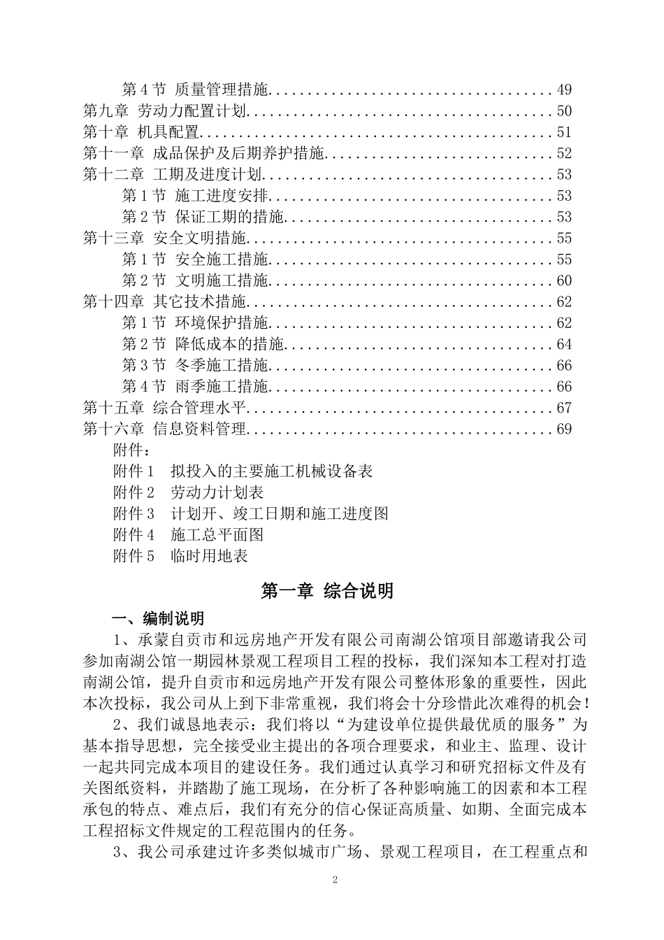 某园林景观工程施工组织设计_第3页