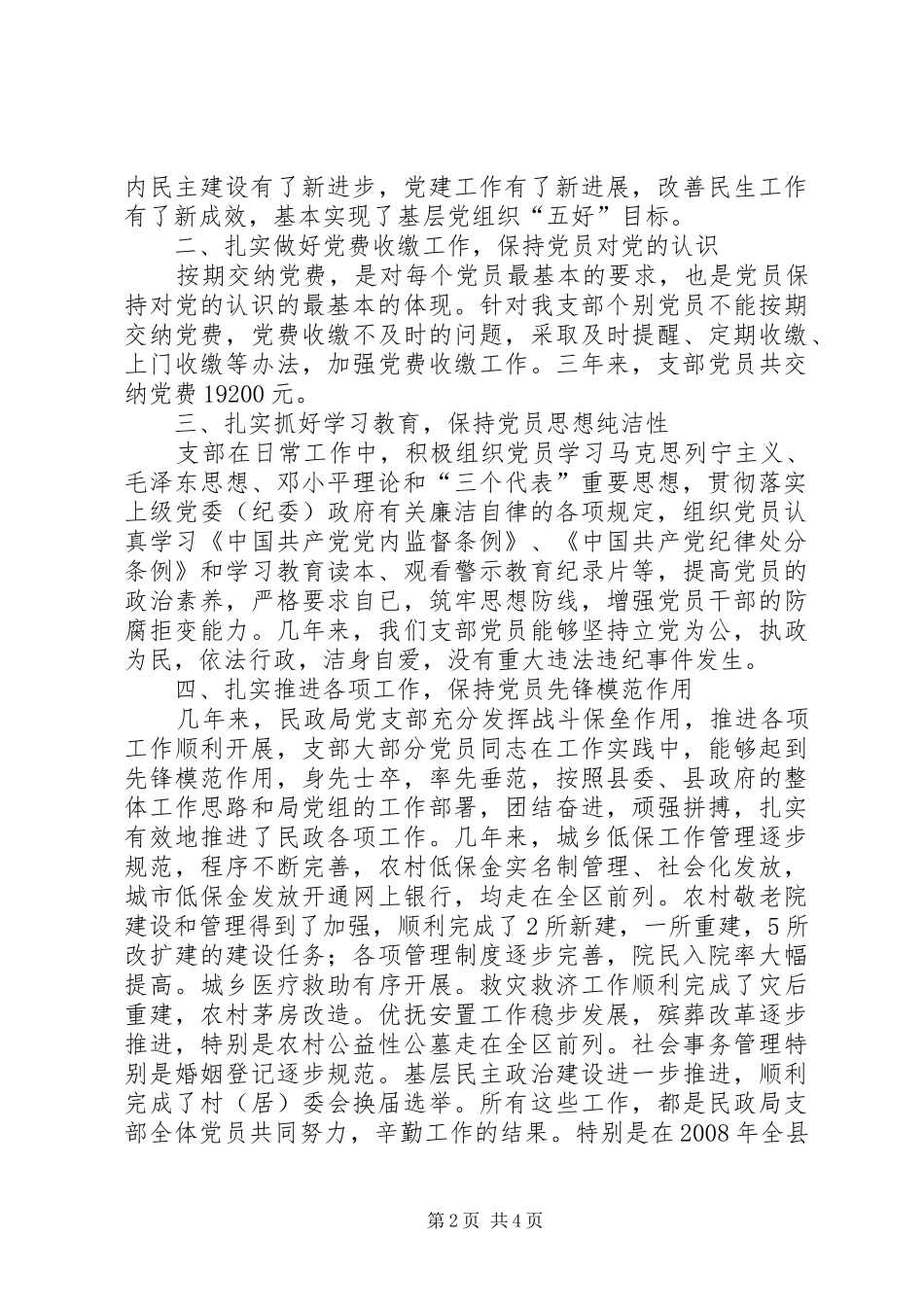 民政局换届选举工作报告范文_第2页