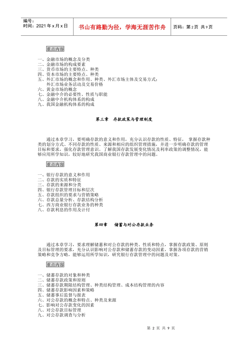 湖南广播电视大学专科金融专业_第2页