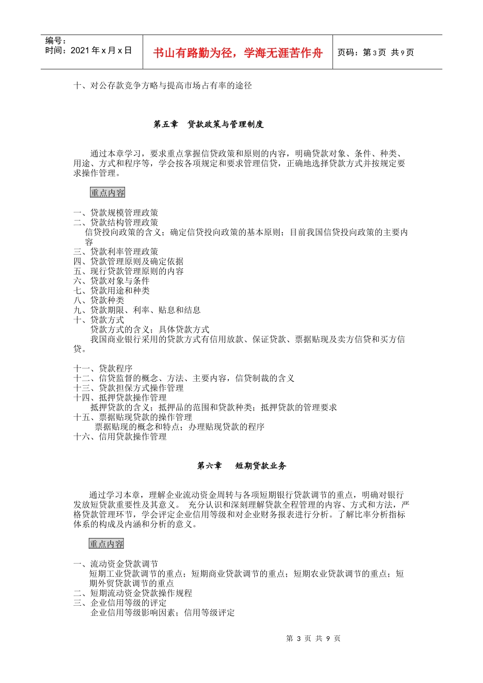 湖南广播电视大学专科金融专业_第3页
