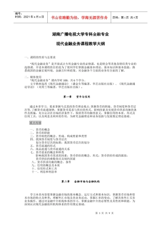湖南广播电视大学专科金融专业
