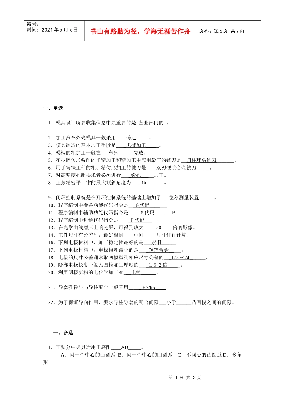 现代模具制造技术练习题_第1页