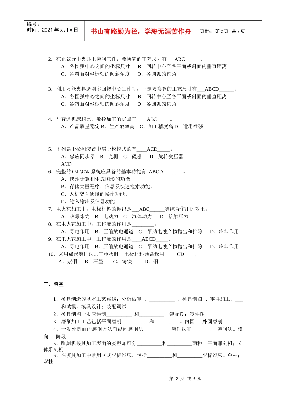 现代模具制造技术练习题_第2页