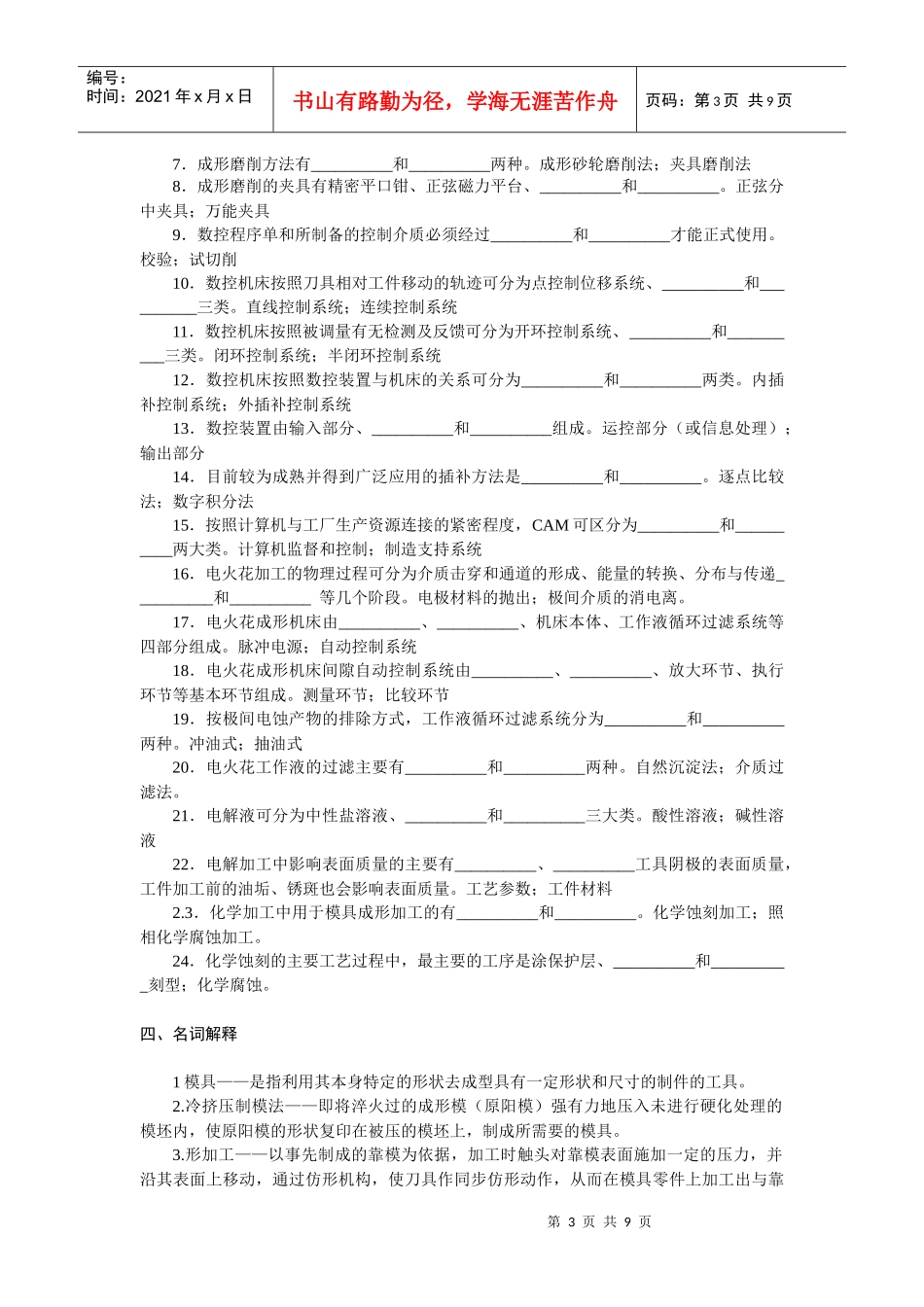 现代模具制造技术练习题_第3页