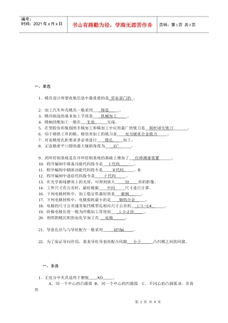 现代模具制造技术练习题