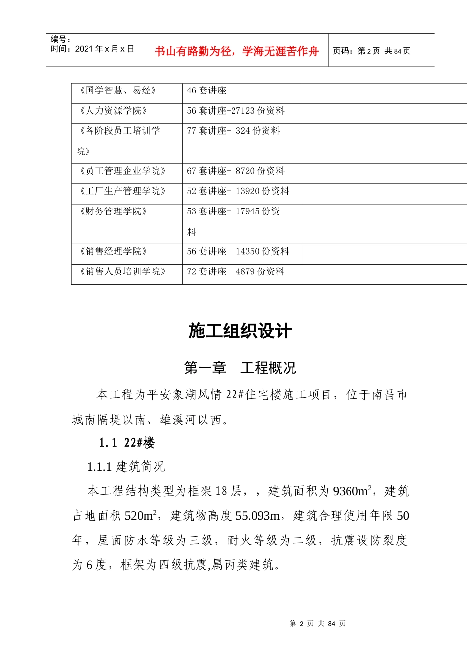 某住宅楼施工工程组织设计_第2页