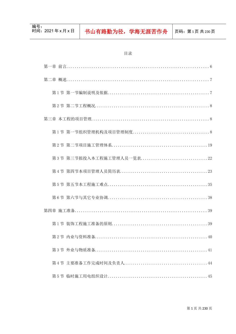 河北某办公楼内装饰施工组织设计(DOC257页)_第1页