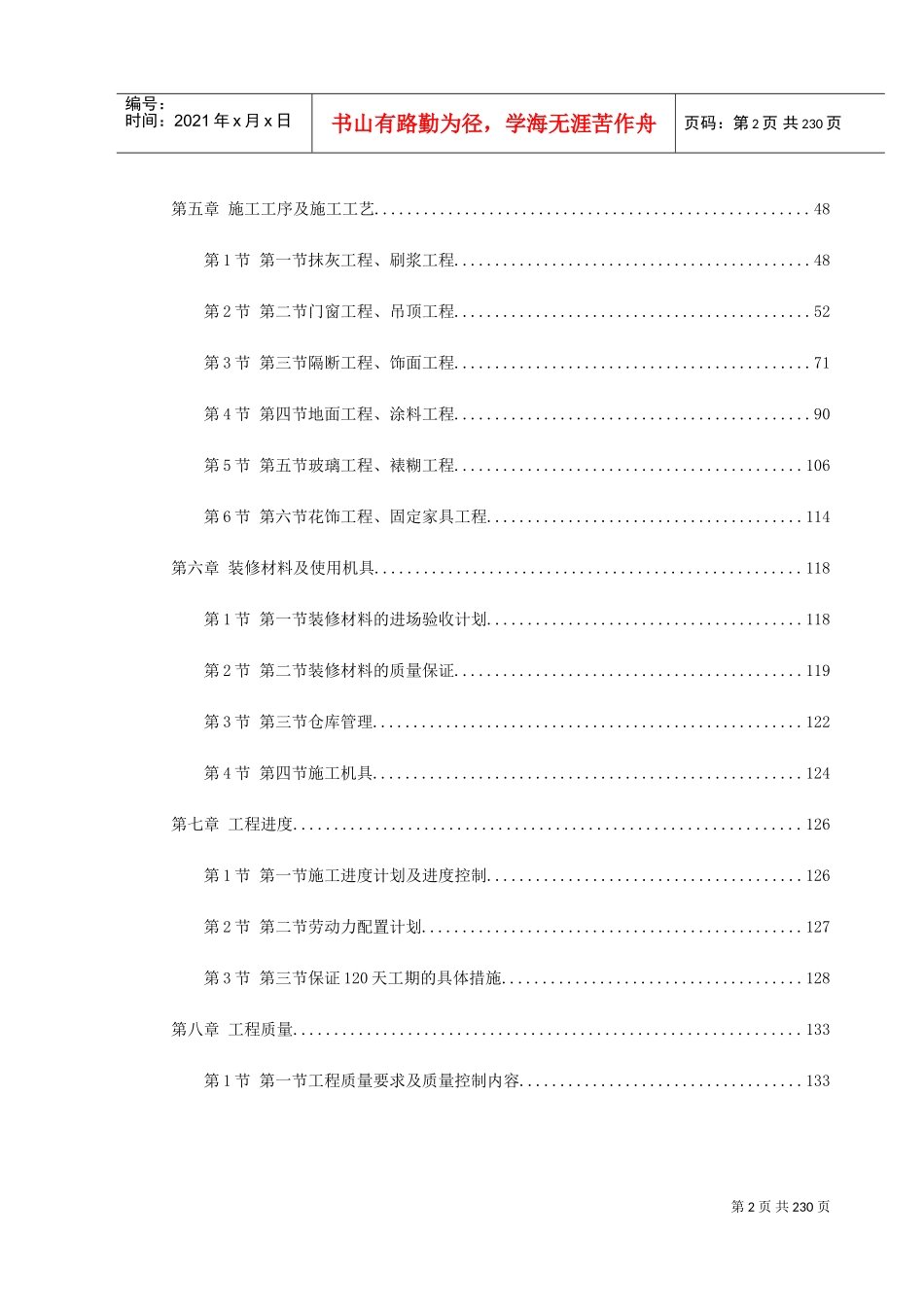 河北某办公楼内装饰施工组织设计(DOC257页)_第2页