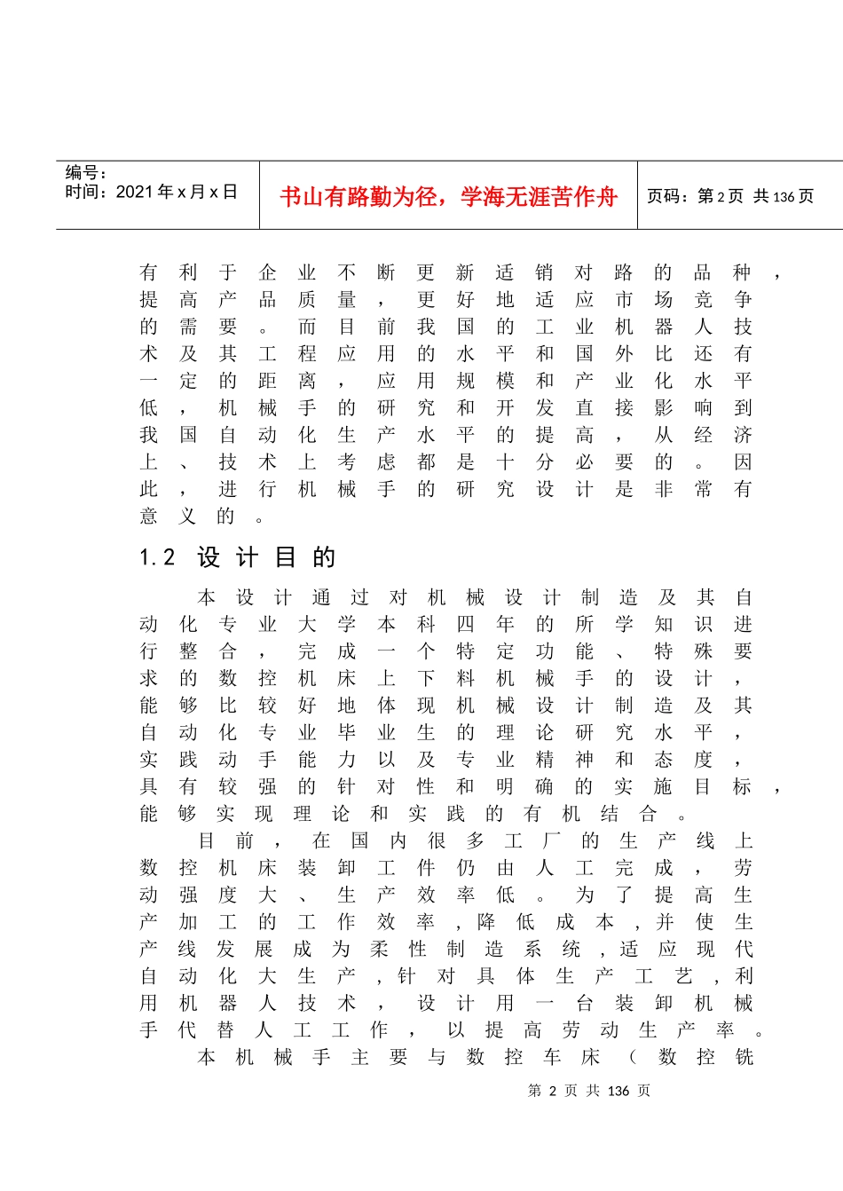 机床上下料机械手设计_说明书_第2页