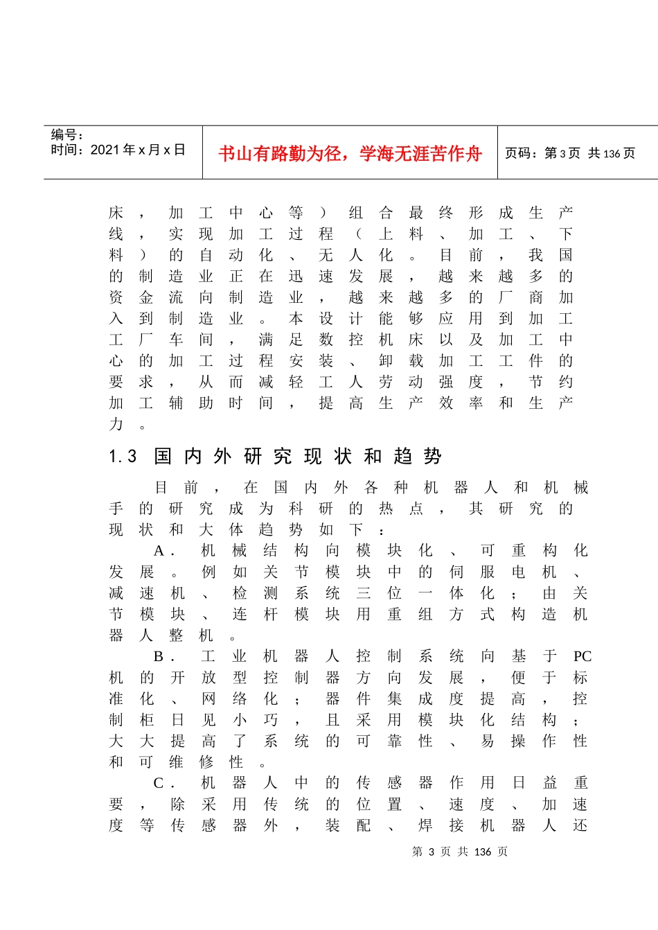 机床上下料机械手设计_说明书_第3页