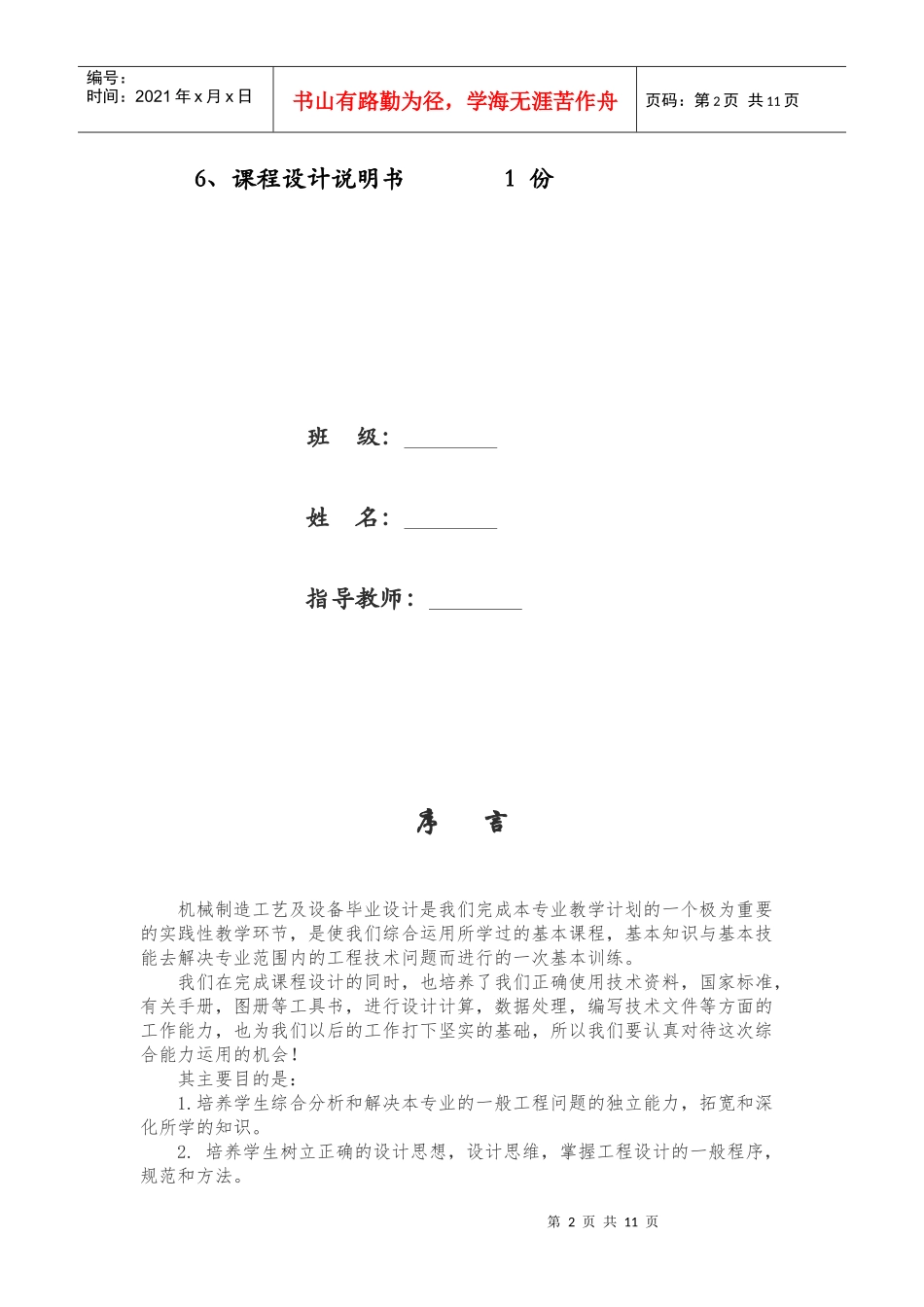 机械制造工艺课设_第2页